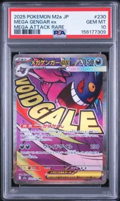 2026年最新】メガゲンガーEX psa10の人気アイテム - メルカリ