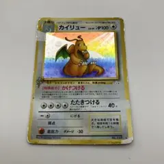 現状品　当時物　ポケモンカード　旧裏　ホロ　カイリュー