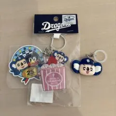 Dragons キーホルダーセット
