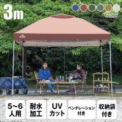 新品【３×３m】訳あり‼️ワンタッチタープテント簡単組み立て専用バッグ付ad022のサムネイル