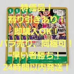 特価品 ドンキホーテファミリー C 1コス 緑 4枚 謀略の王国