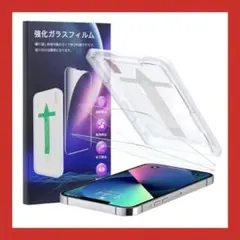 ⭐️2枚入りiPhone 13/ 13pro 用 ガラスフィルム⭐️