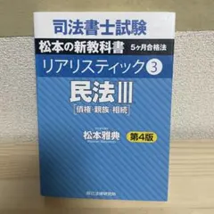 期間限定割引中です！ リアリスティック民法2026年！最新 2026年最新】リアリスティック 民法の人気アイテム - メルカリ
