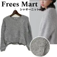 Frees Mart シャギーニット Vネック グレー ふわふわ　ラメ入り