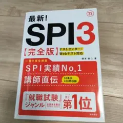 最新!SPI3完全版 2022年度版