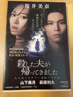 殺した夫が帰ってきました