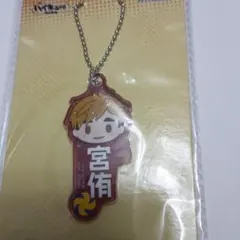 一番くじ　ハイキュー頂の景色　N賞　宮侑 アクリルチャーム バンダイナムコ