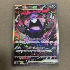 モルペコex SAR 115/081 アビスアイ ポケモンカードゲーム ポケカ