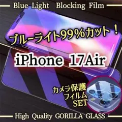 iPhone17Air☆目に優しいブルーライトカット＋カメラ保護フィルムセット