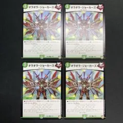 19684 オラオラ・ジョーカーズ オラオラジョーカーズ 4枚セット