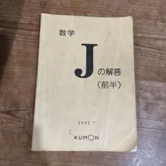 2026年最新】公文 解答 数学の人気アイテム - メルカリ