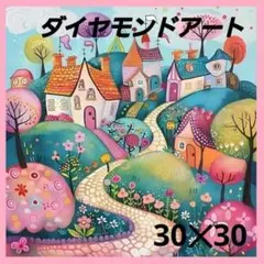 A1240】ダイヤモンドアート 30×30cmラウンド✱ - メルカリ