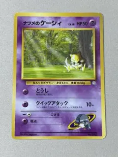 ナツメのケーシィLV.18 ポケモンジム第3弾 ヤマブキシティジム ナツメ