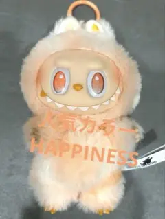 ラブブ　HAPPINESS オレンジ　正規品