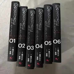 陰の実力者になりたくて！ 全6巻セット