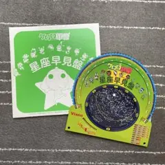 ケロロ軍曹 星座早見盤