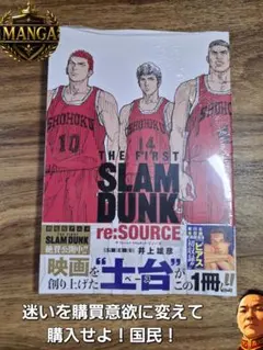 THE FIRST SLAM DUNK ザファースト スラムダンク リソース