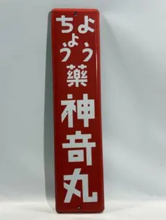 タバコ 昭和レトロ 煙草看板 ホーロー看板 - メルカリ