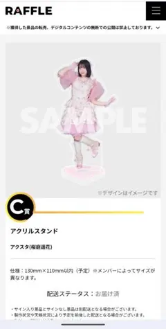 桜庭遥花 CUTIE STREET アクスタ ひたむきシンデレラ ラッフル C賞