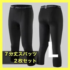 大人気　L 2枚セット　メンズ　スパッツ　黒　コンプレッションインナー　タイツ
