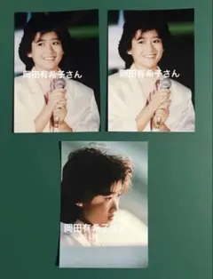 岡田有希子さん　写真3枚セット　326のサムネイル