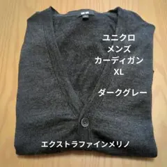 ユニクロ メンズ エクストラファインメリノカーディガンXLダークグレー
