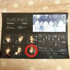田中樹 一秒 Rebellion 初回盤B 特典 ステッカー SixTONES