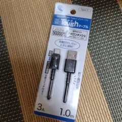 Type-C 充電ケーブル 1.0m 3A
