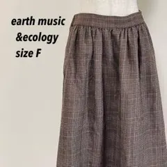 美品★earth music&ecology チェック柄 ギャザーロングスカート