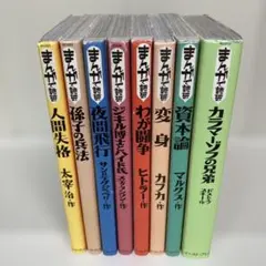 2025年最新】まんがで読破 セットの人気アイテム - メルカリ