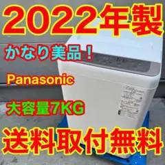291⭐️2022年製美品☆パナソニック 洗濯機 7KG 大型 一人暮らし 