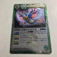 天帝ホウオウガ 初期レリーフ