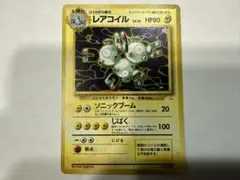 2026年最新】レアコイル 旧裏の人気アイテム - メルカリ