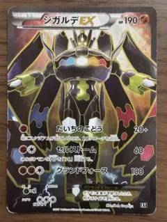 ジガルデEX THE BEST OF XY 177/171 - メルカリ