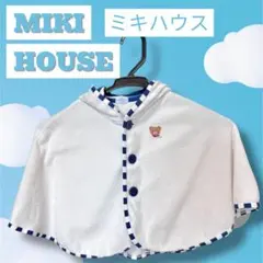ミキハウス フード付きポンチョ