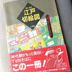 『嘉永・慶応江戸切絵図全（嘉永・慶応江戸切繪圖全）』 Amazon.co.jp: 江戸切絵図 尾張屋清七板: 嘉永・慶応 江戸・東京
