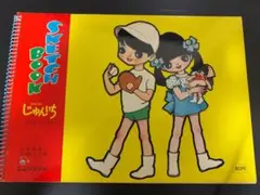 中原淳一 じゅんいち スケッチブック 쇼와 레트로