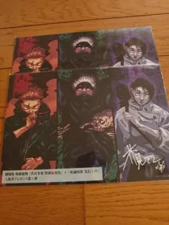 呪術廻戦 映画特典　2枚セット