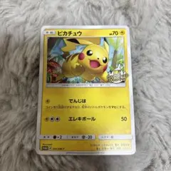 ピカチュウ：輝くウルトラビーストキャンペーン PROMO SM-Pプロモ