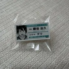 僕のヒーローアカデミア 緑谷出久 名札バッジコレクション 名札④