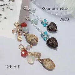 天然石チャーム