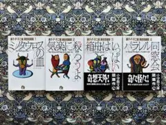 藤子・Ｆ・不二雄［異色短編集］