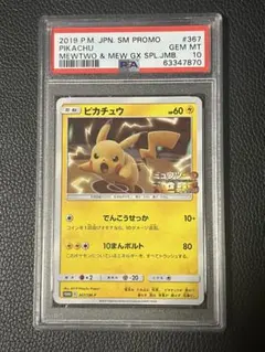 PSA10 名探偵ピカチュウ プロモ 339/SM-P - メルカリ