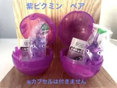 ピクミン めじるしアクセサリー　第一弾　2体　セット　紫　ペア