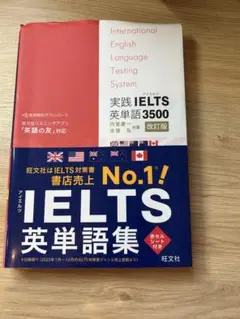 実践 IELTS 英単語 3500 改訂版