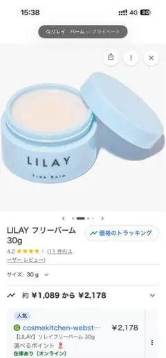 リレイバーム30gのサムネイル