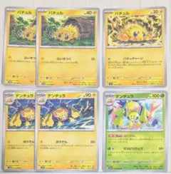 バチュル　バチュチャージ　デンチュラ　ふくがん　進化ラインのサムネイル