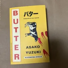 BUTTER Asako Yuzuki 英語版