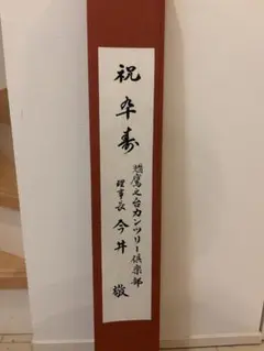 桜印(櫻井釣漁具)のチヌ和竿 - メルカリ