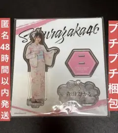 櫻坂46 森田ひかる　浴衣　5th TOUR 2025 アクリルスタンド